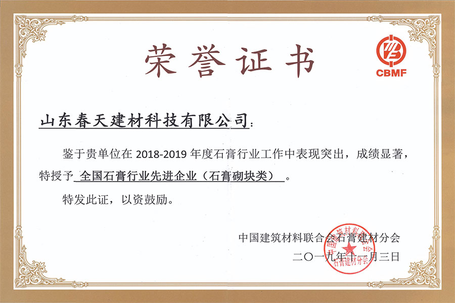 石膏行業先進企業（石膏砌塊類）