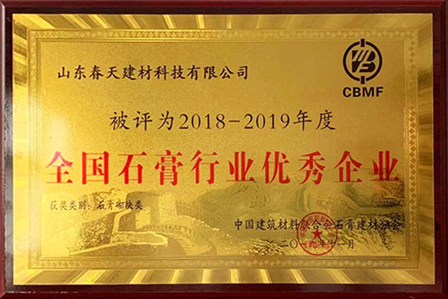 全國石膏行業優秀企業