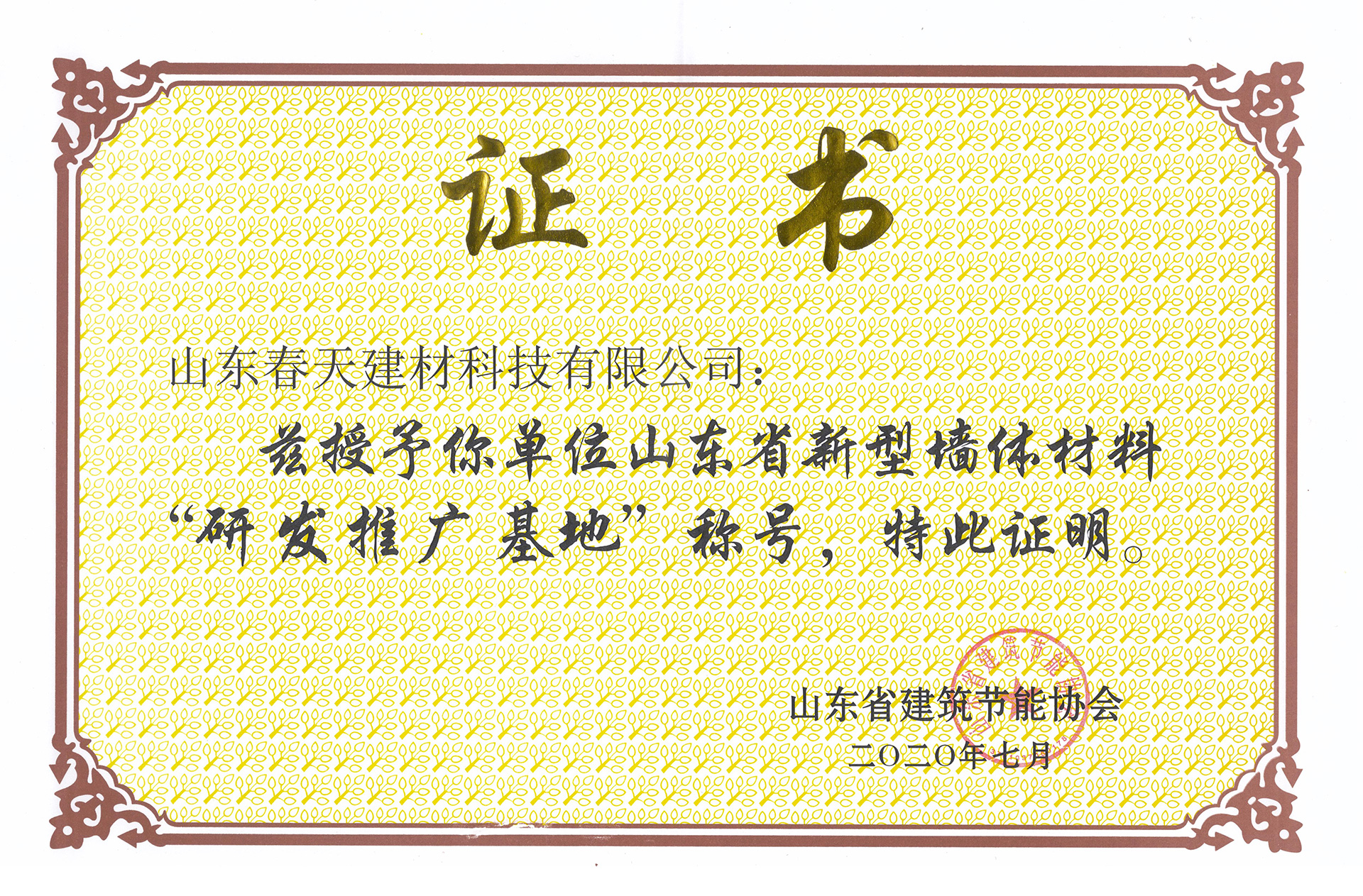 新型墻體材料研發推廣基地